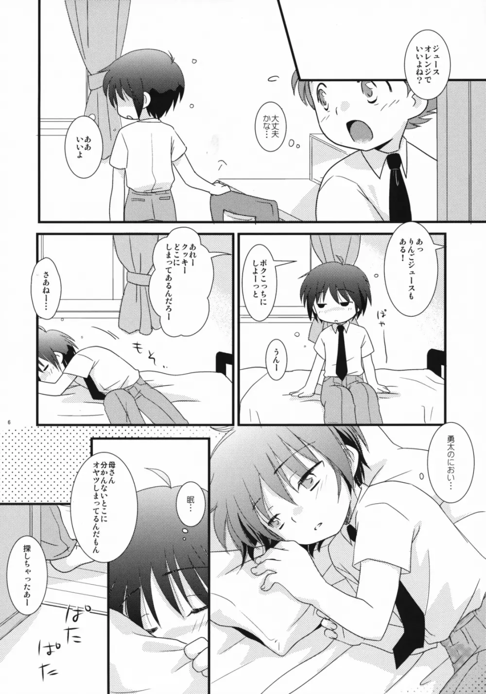 みるくきゃらめる Page.5