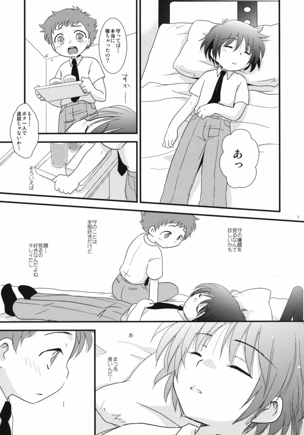 みるくきゃらめる Page.6