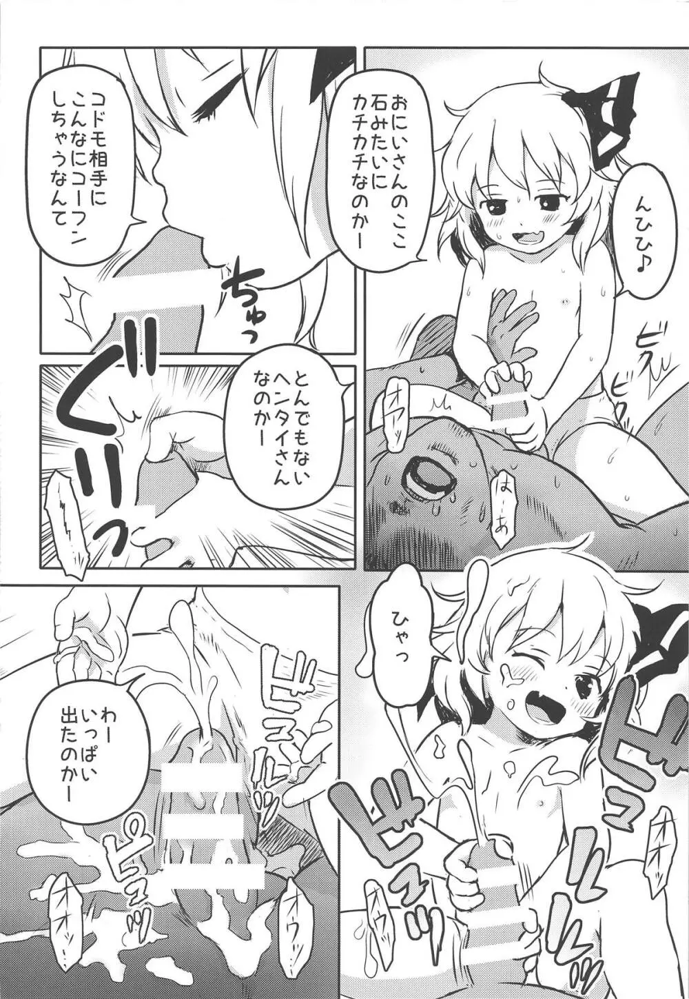 すきすき!ルーミアちゃん Page.9