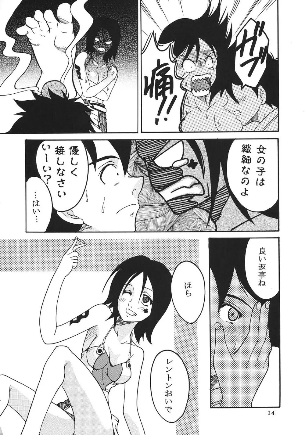裏 ray-out vol.2 Page.15