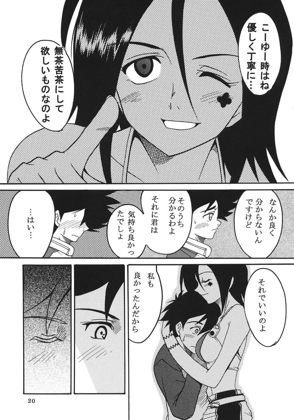 裏 ray-out vol.2 Page.21