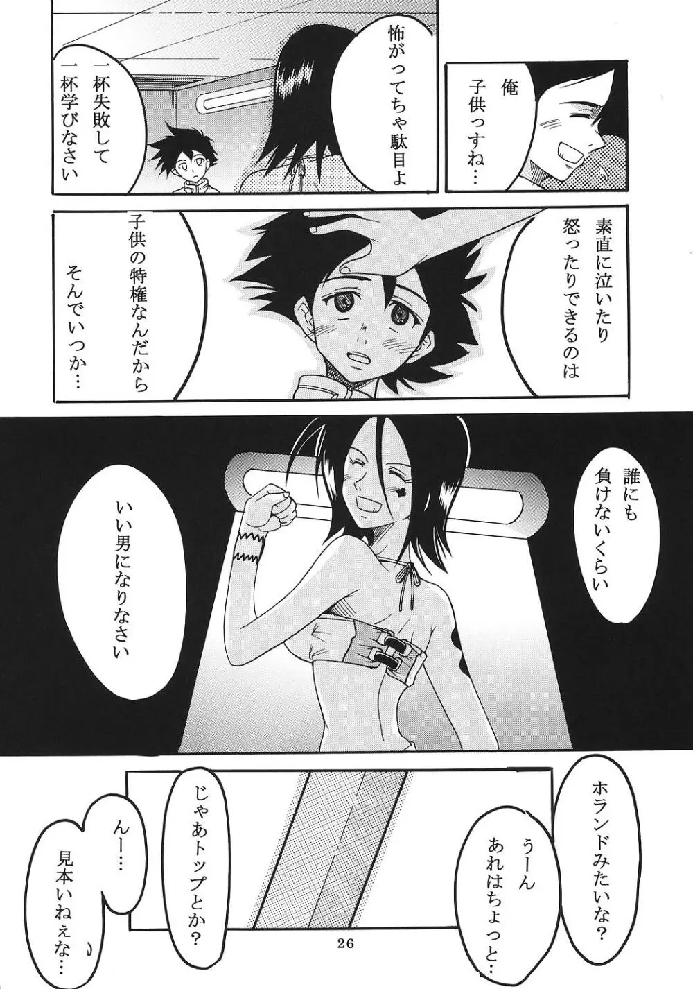 裏 ray-out vol.2 Page.27