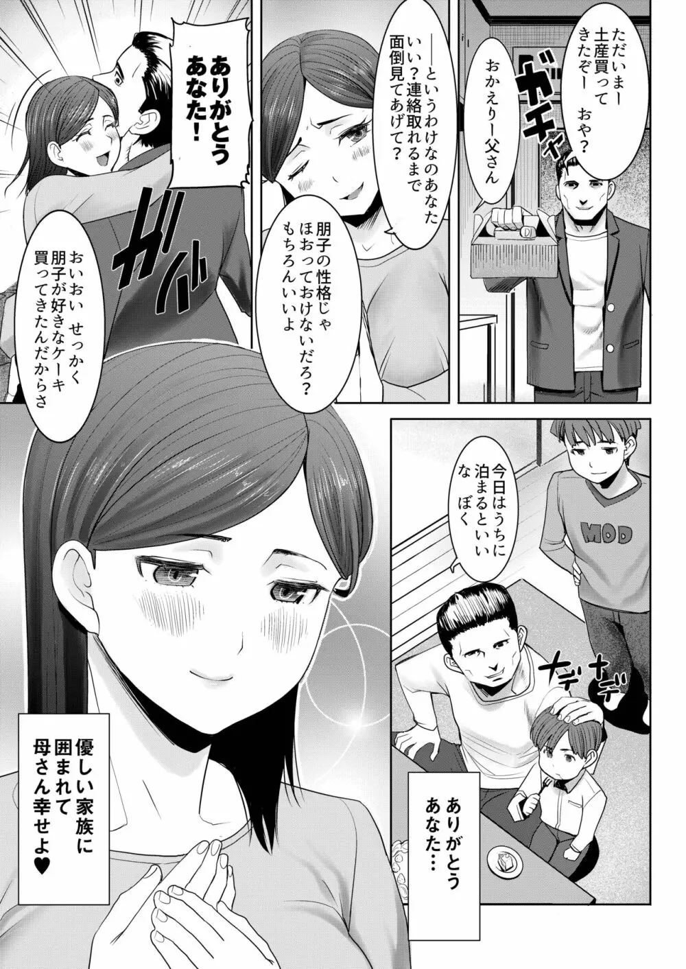 アンスイート朝比奈一家 第1-3話 Page.7