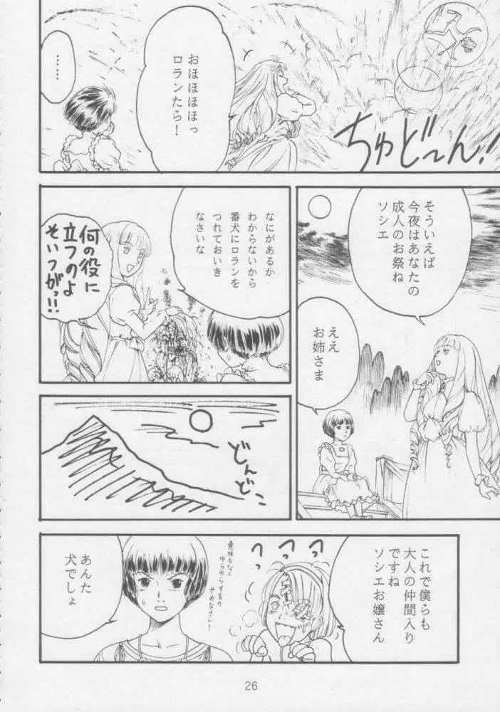 拾七丁トウフ Page.23