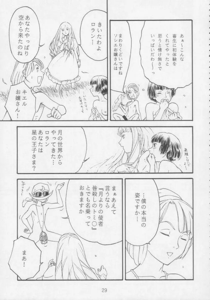 拾七丁トウフ Page.26