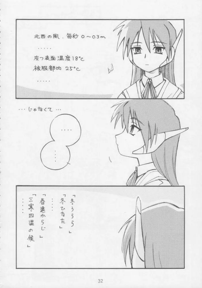 拾七丁トウフ Page.29