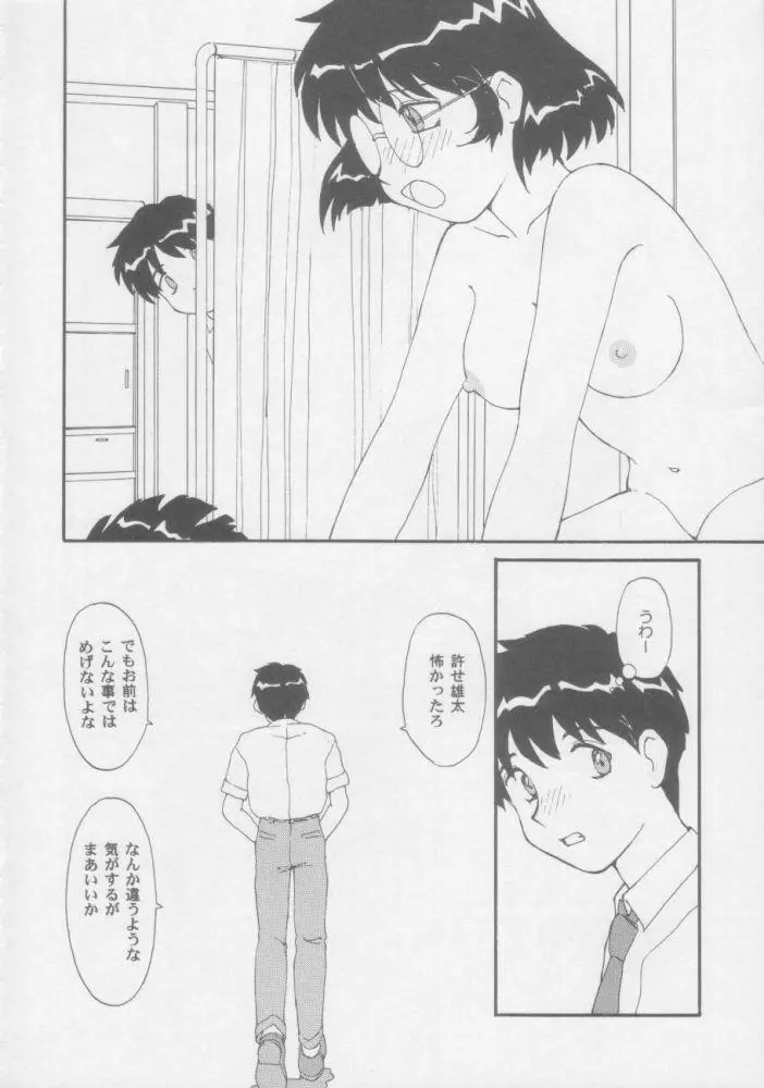 拾七丁トウフ Page.59