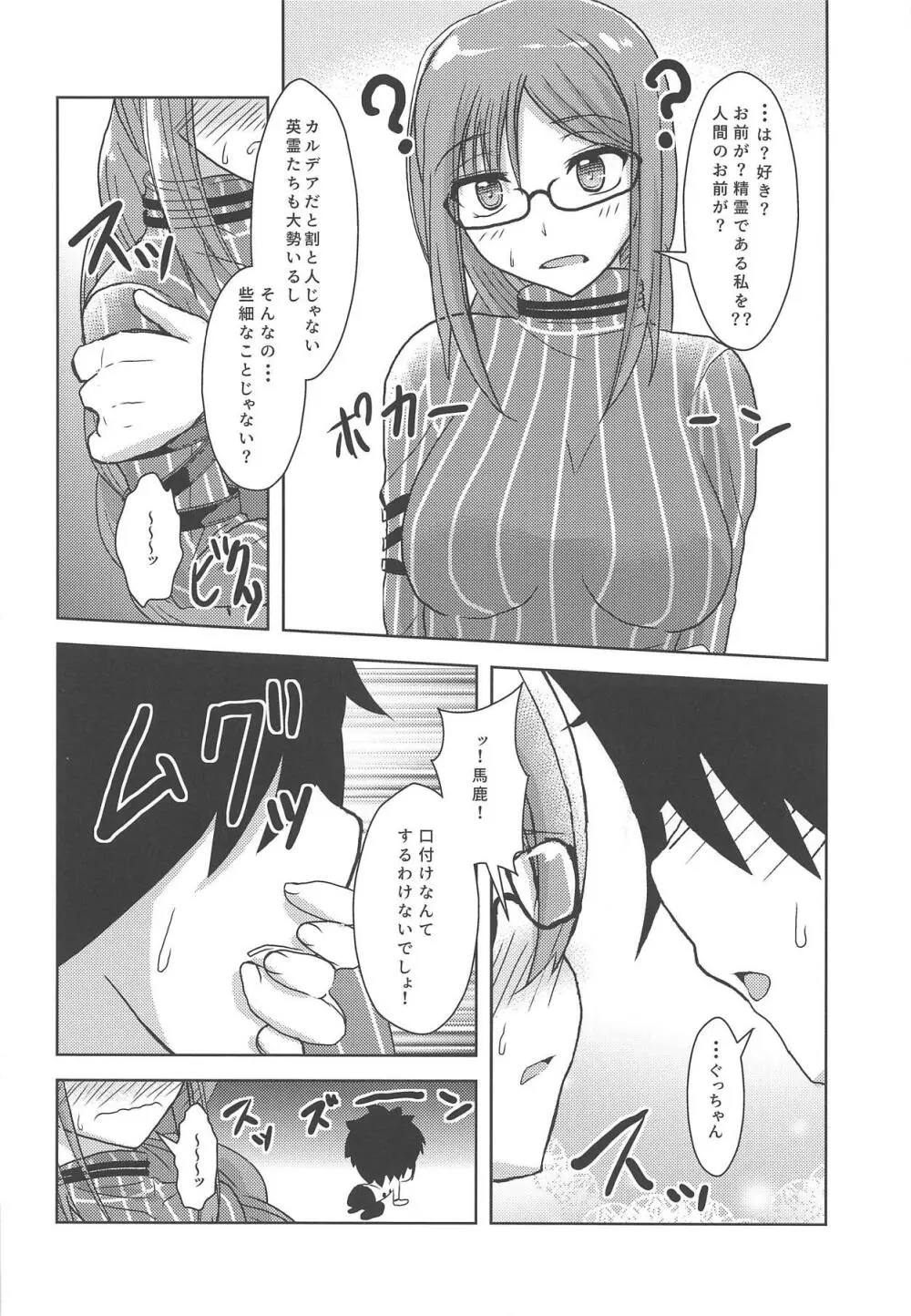 まさかお前と交わるハメになるとは Page.15