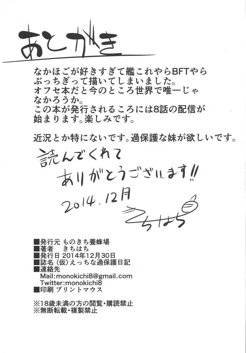 えっちな過保護日記 Page.16
