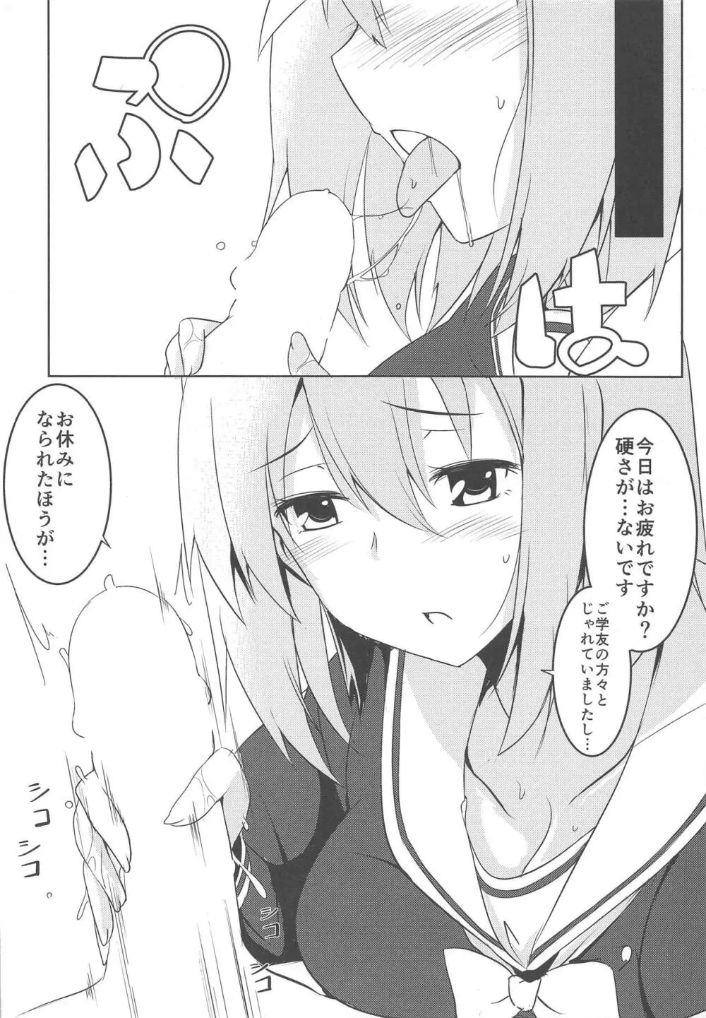 えっちな過保護日記 Page.5