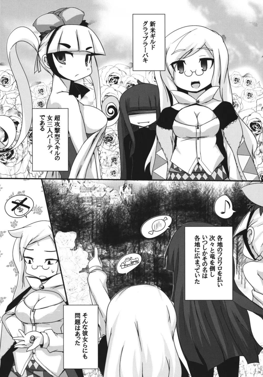 MAXINGぷりんせす Page.5