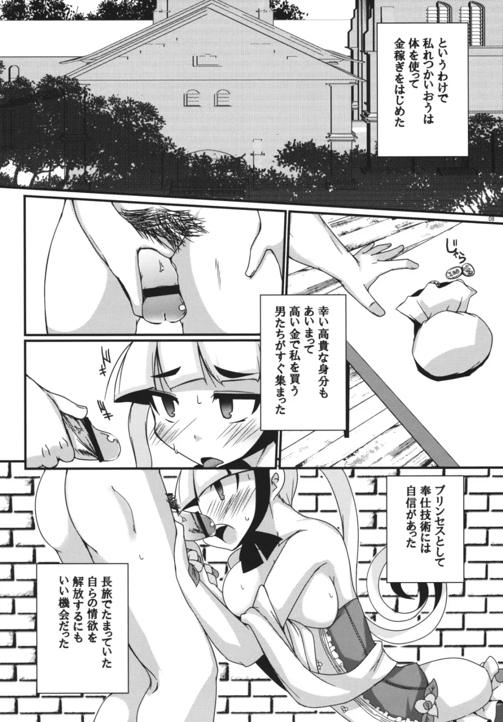 MAXINGぷりんせす Page.7