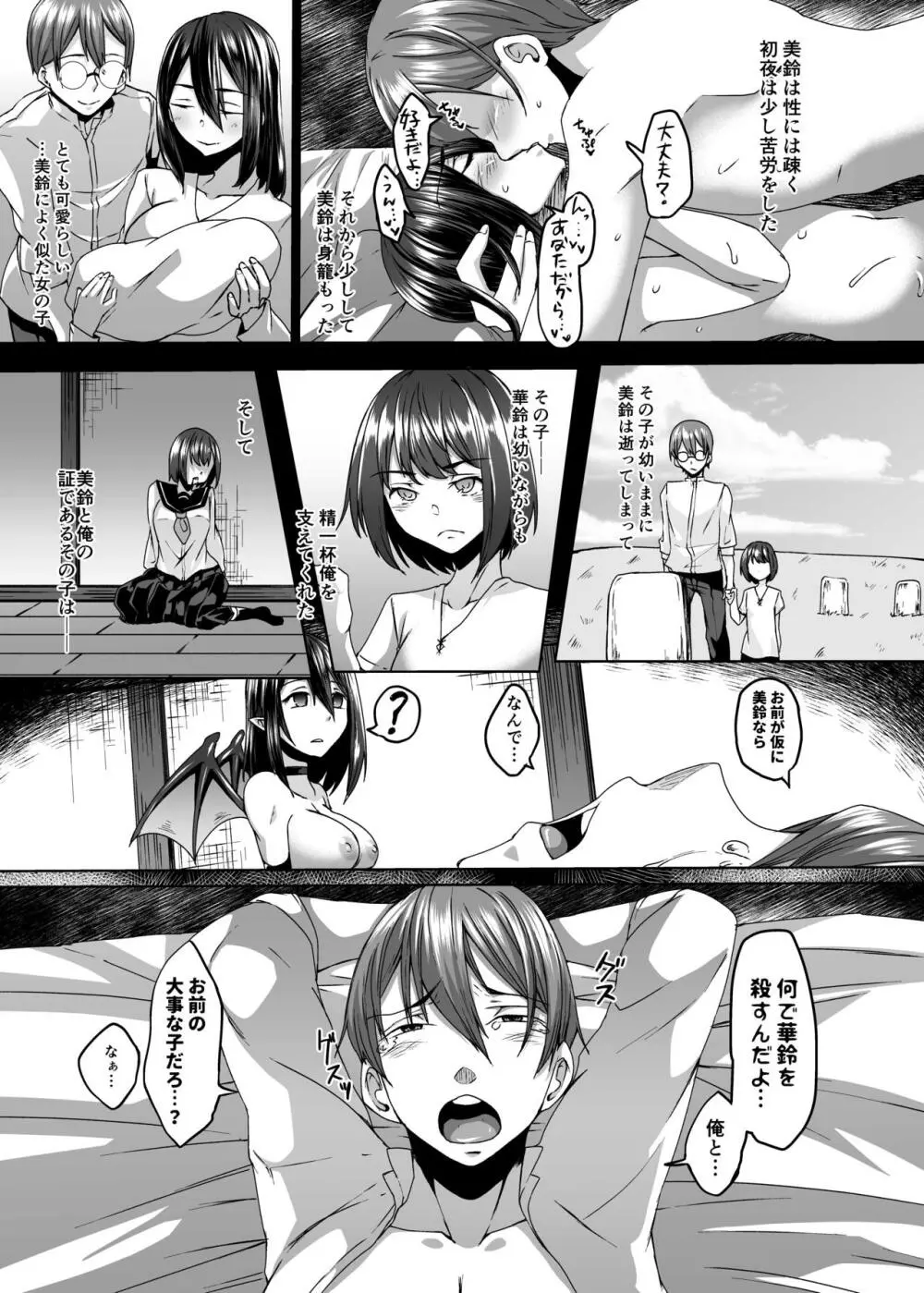 亡くなった妻がサキュバスになって帰ってきた。 Page.15