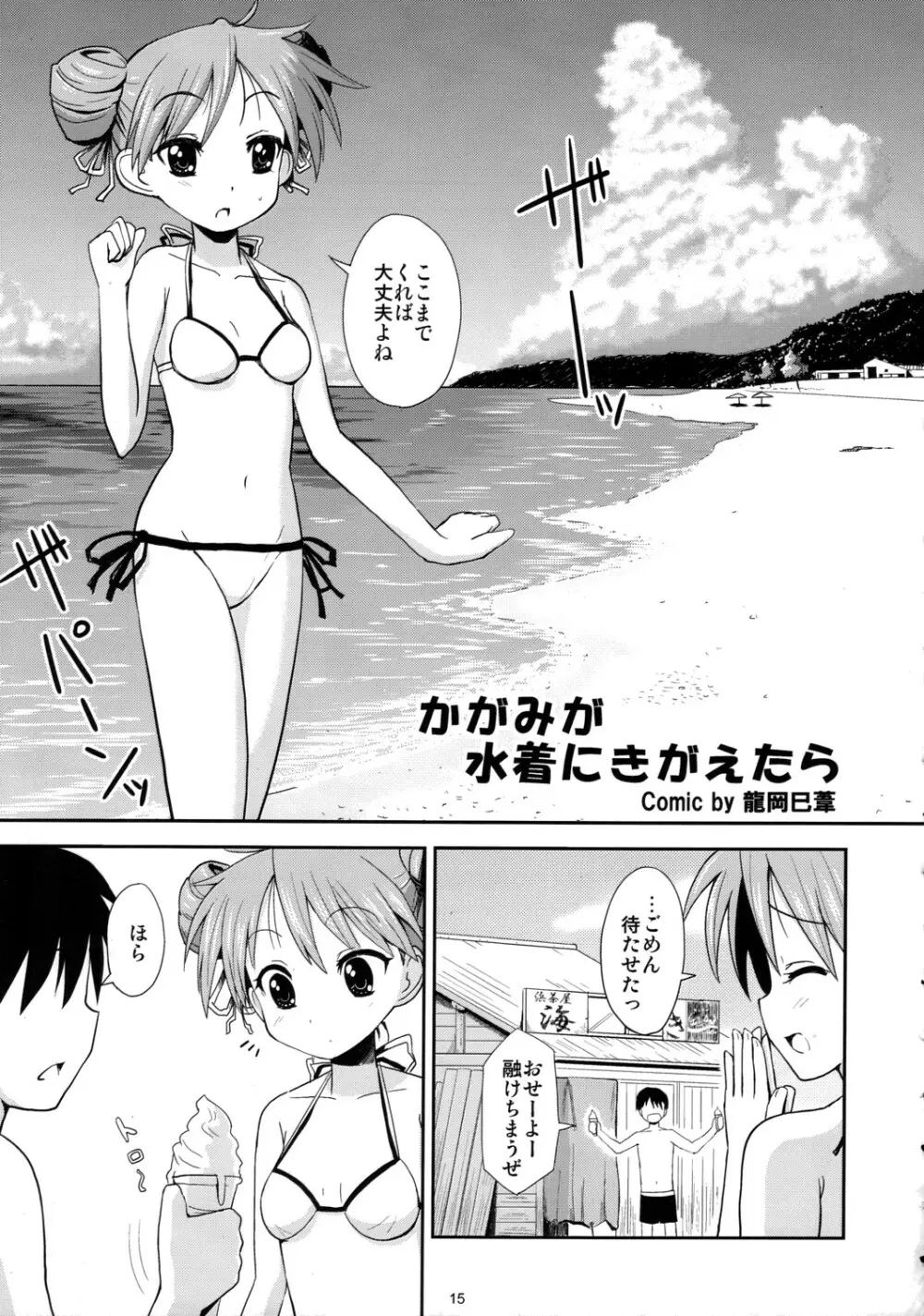 かが・ほん Page.14