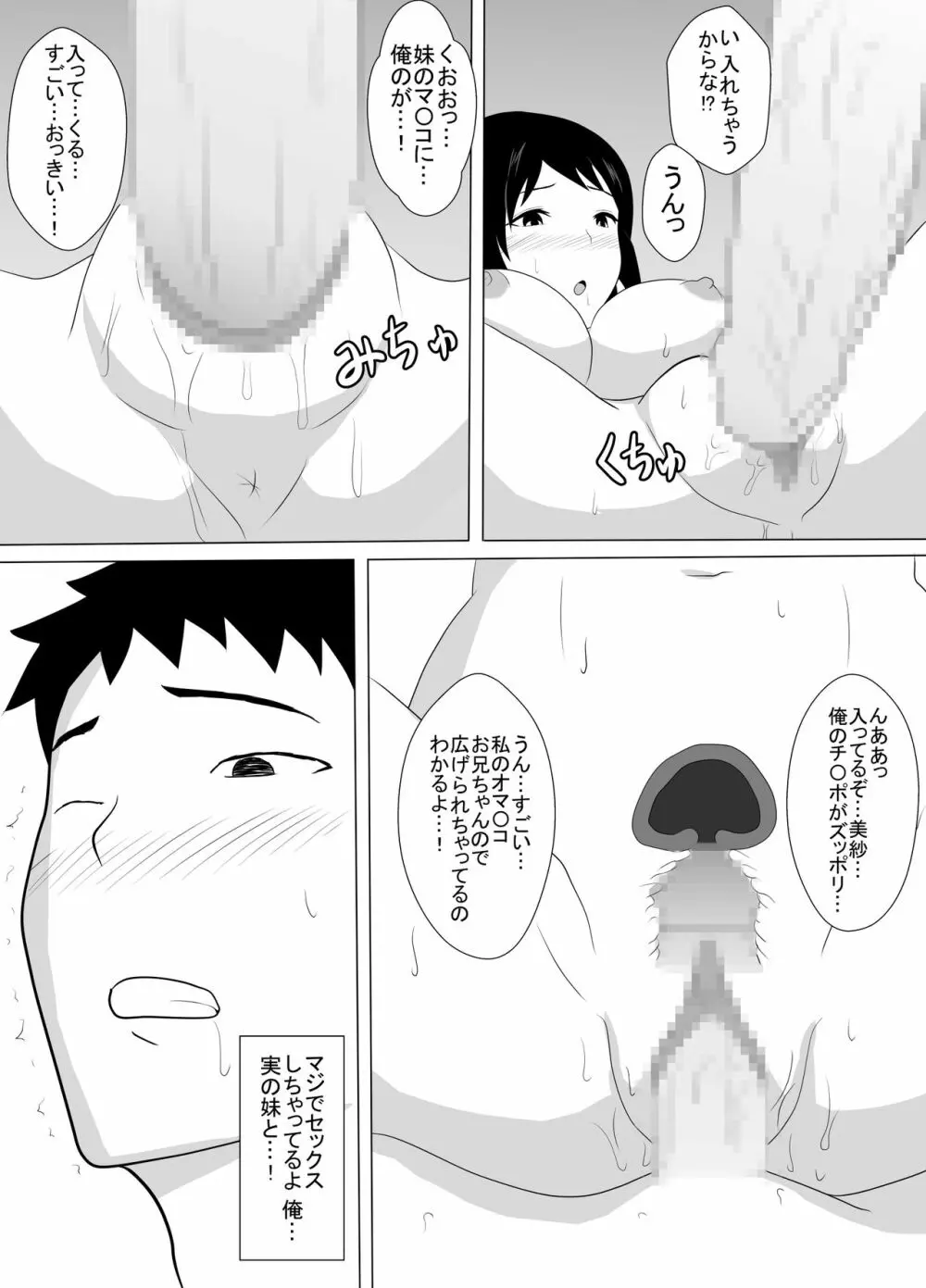 実の妹と本気交尾した時の話 Page.10