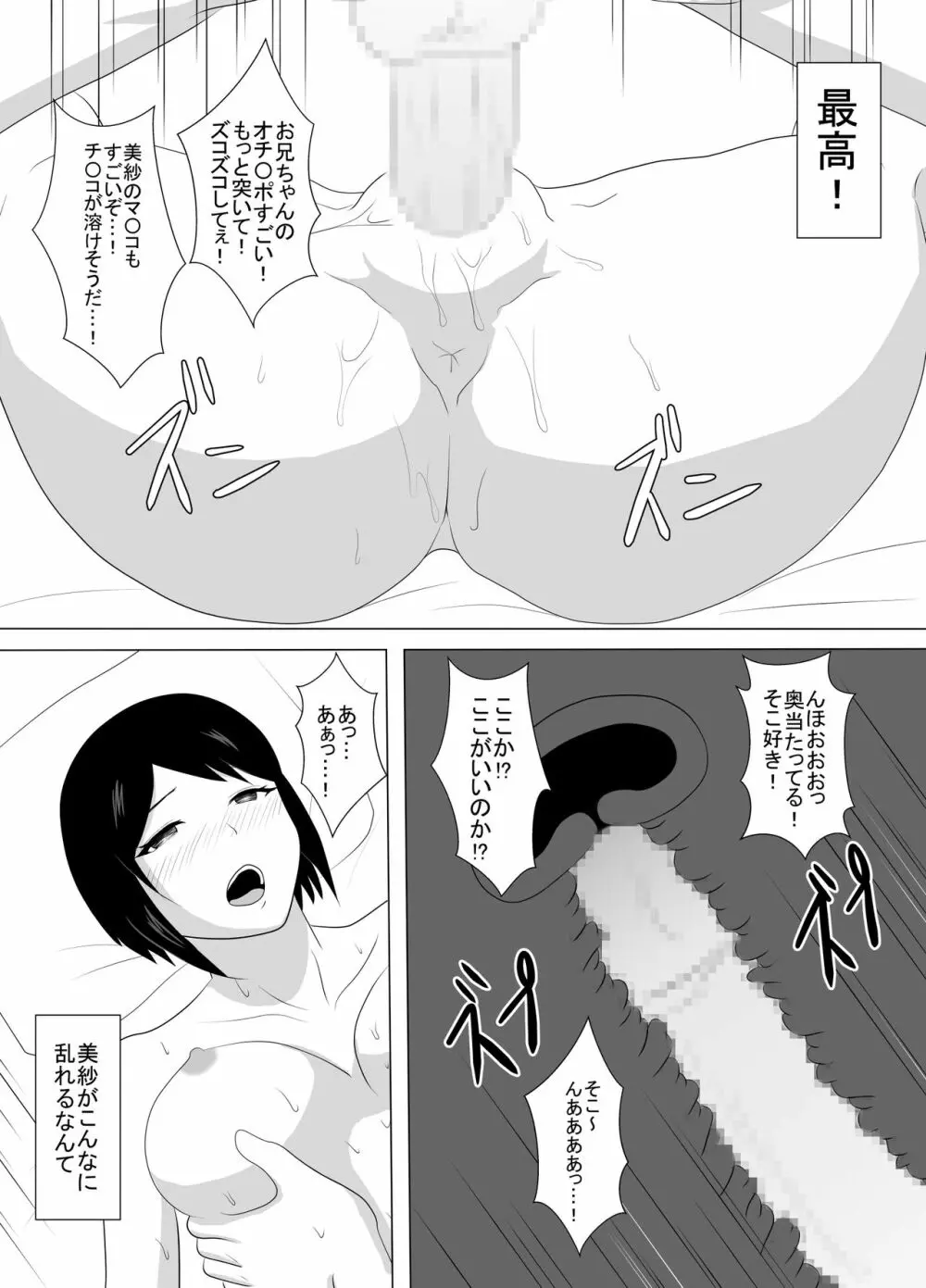 実の妹と本気交尾した時の話 Page.11