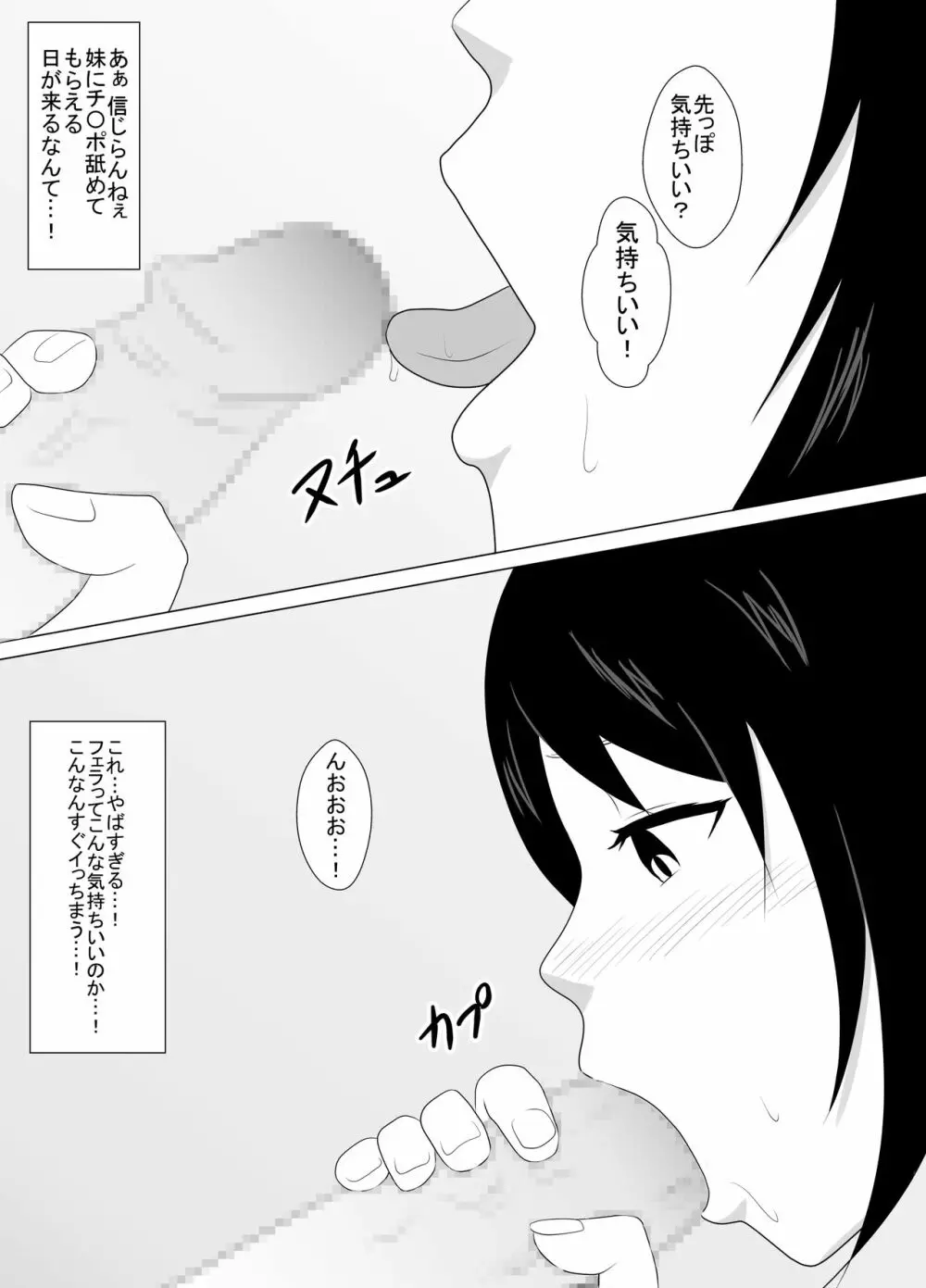 実の妹と本気交尾した時の話 Page.5