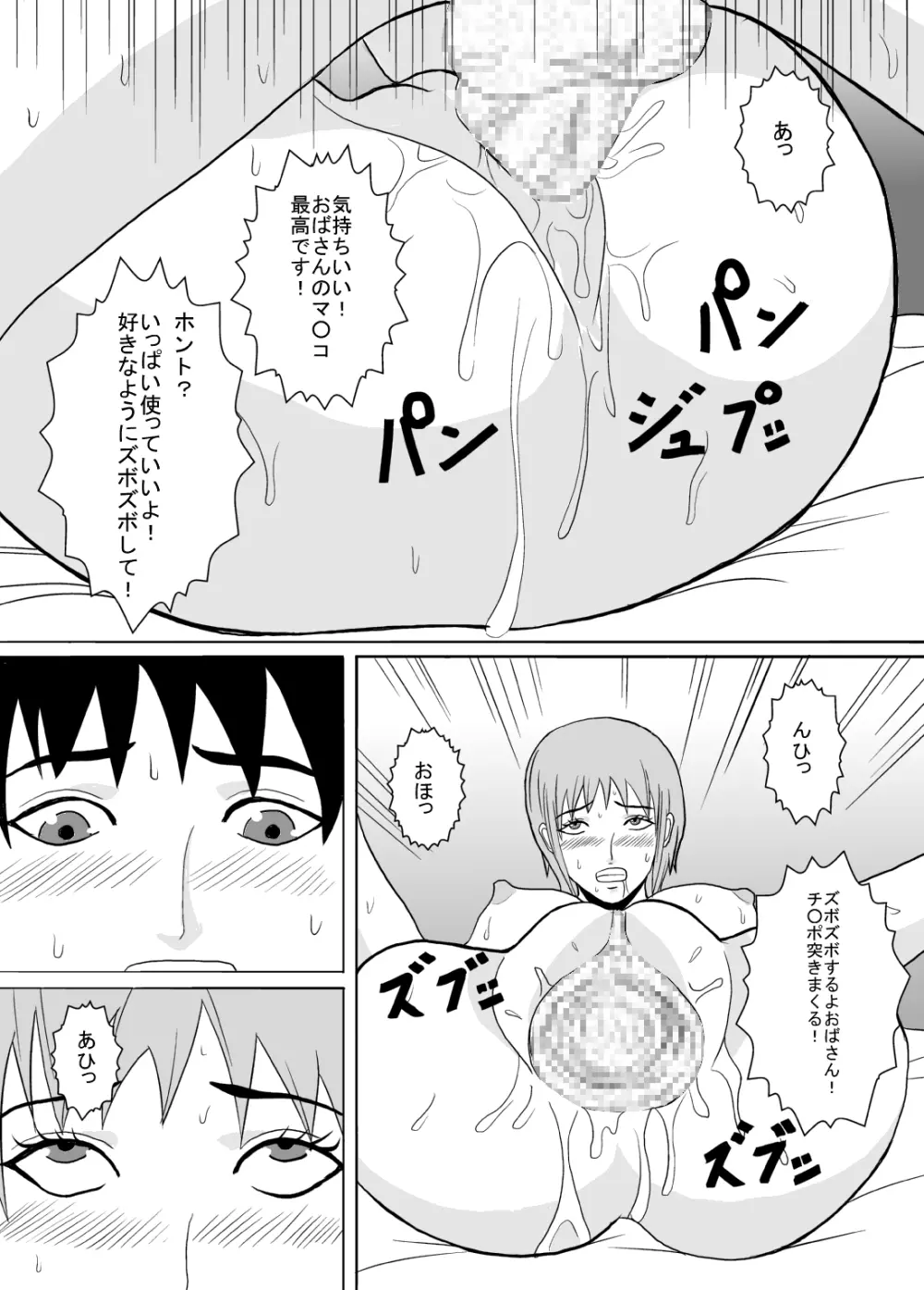 息子の同級生にヤラれちゃった時のお話。 Page.14