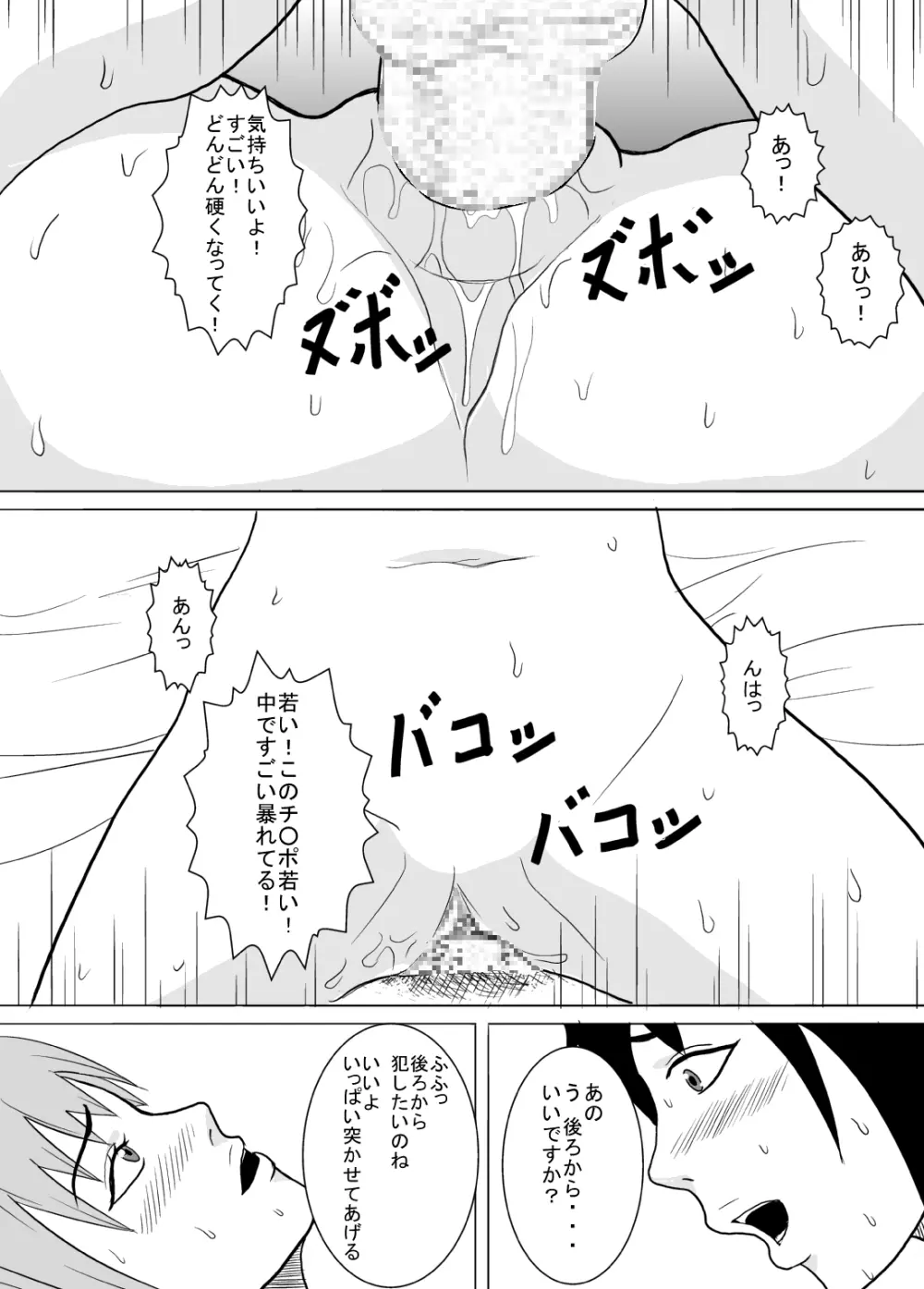 息子の同級生にヤラれちゃった時のお話。 Page.15