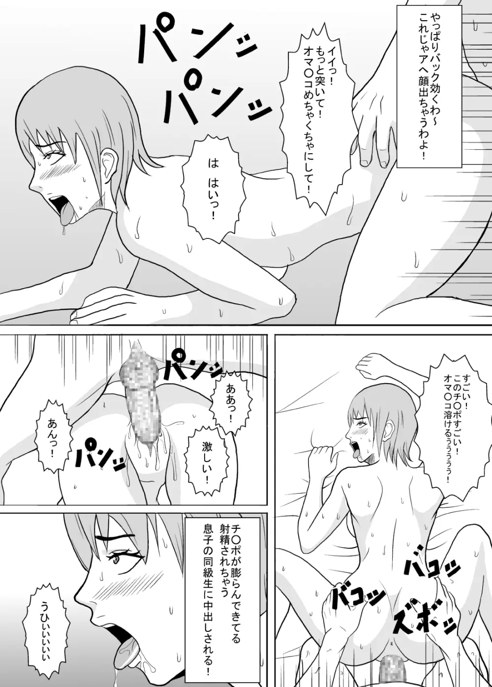 息子の同級生にヤラれちゃった時のお話。 Page.17