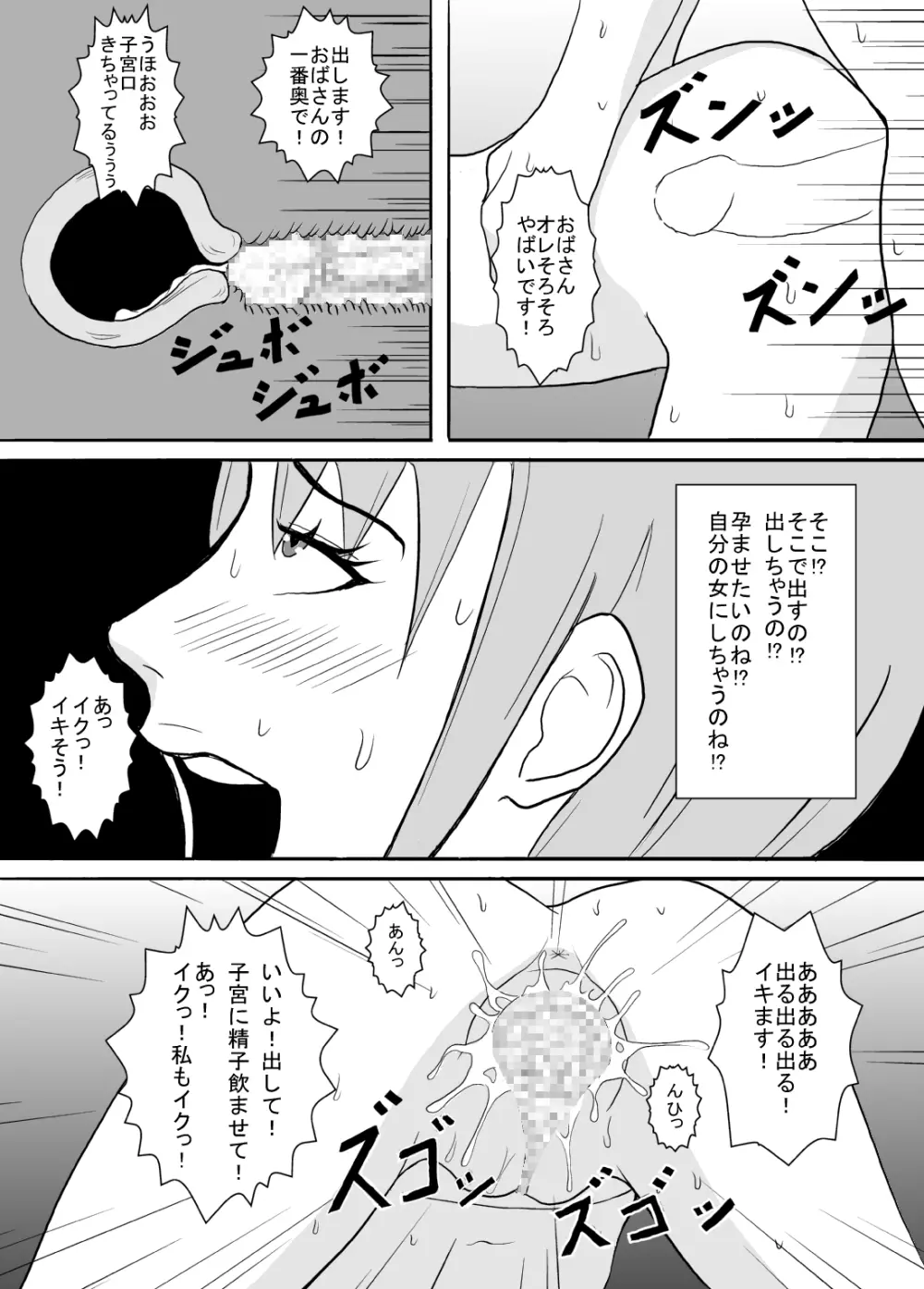 息子の同級生にヤラれちゃった時のお話。 Page.18