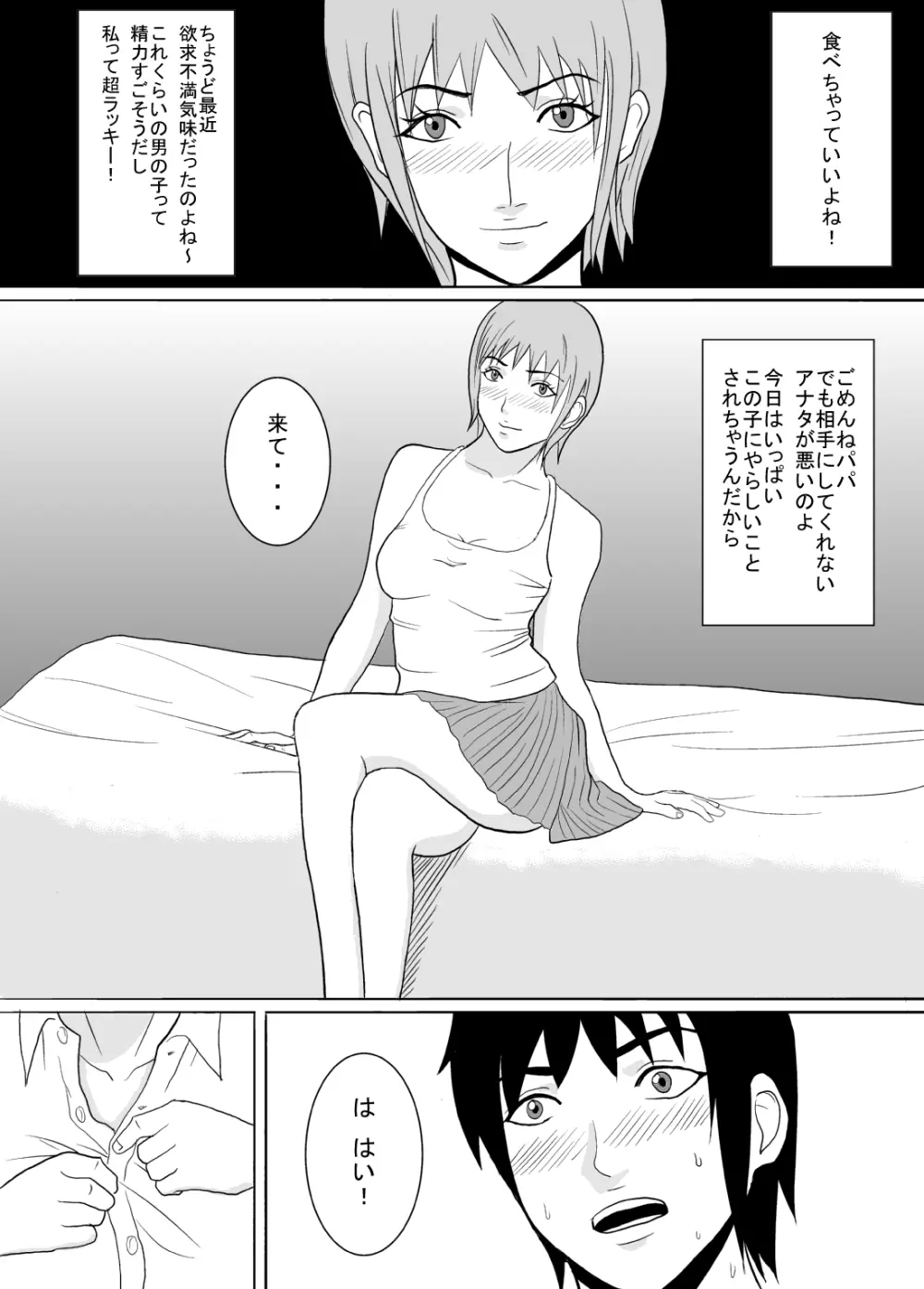 息子の同級生にヤラれちゃった時のお話。 Page.4