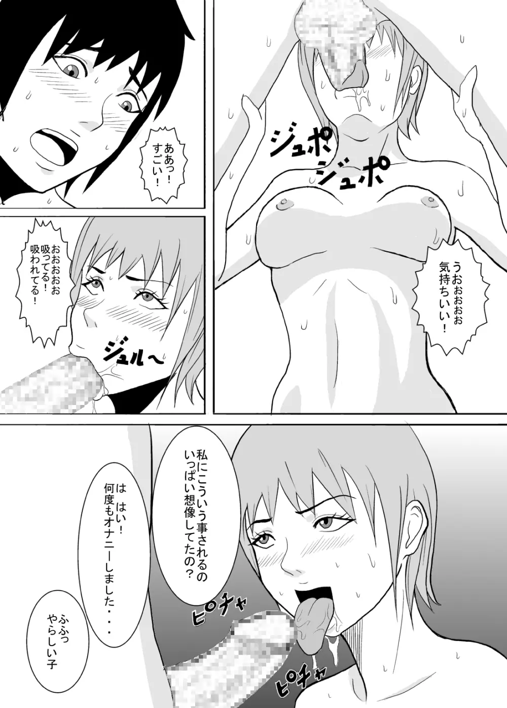 息子の同級生にヤラれちゃった時のお話。 Page.8