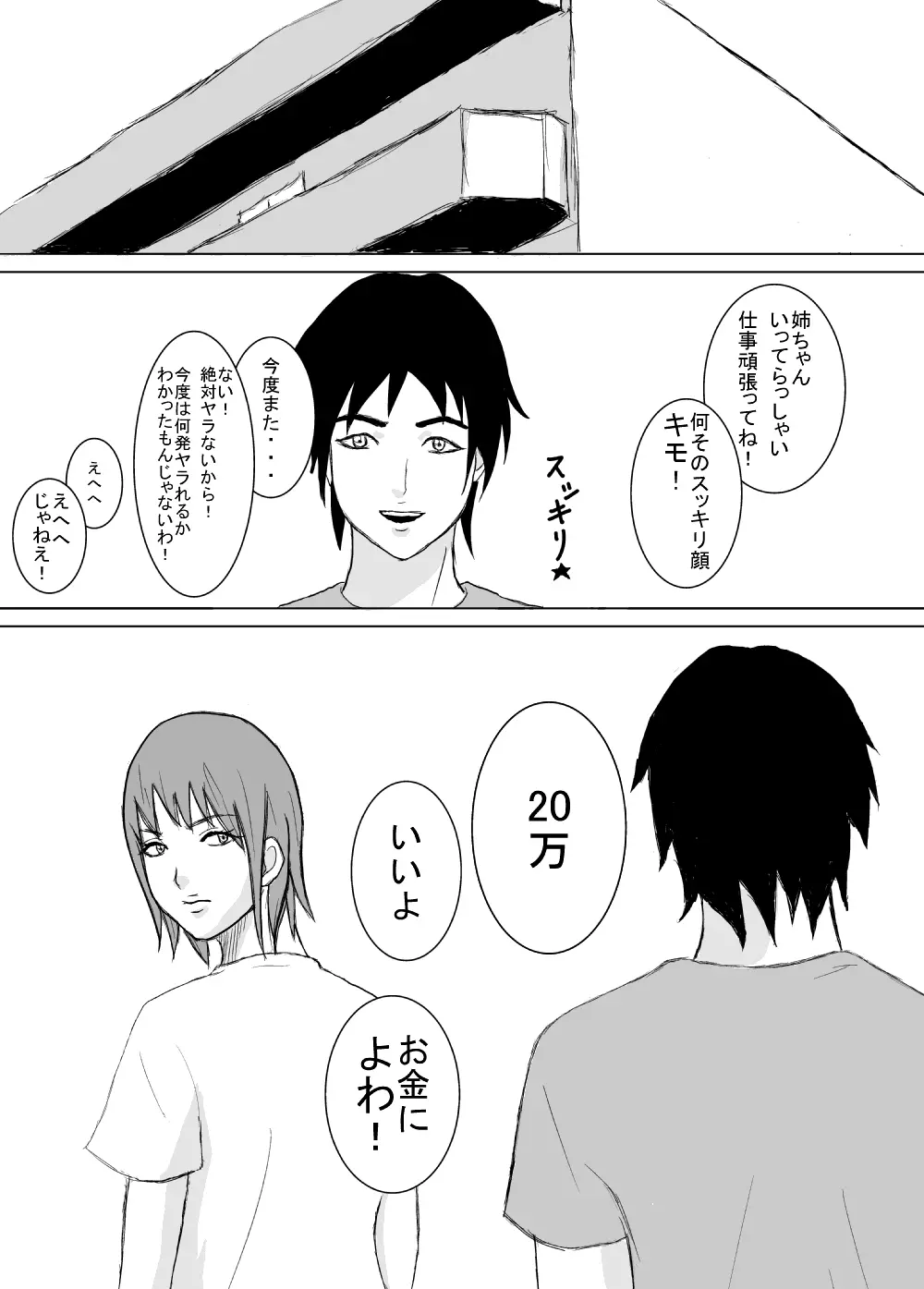 ウチの弟が変態です。 Page.17