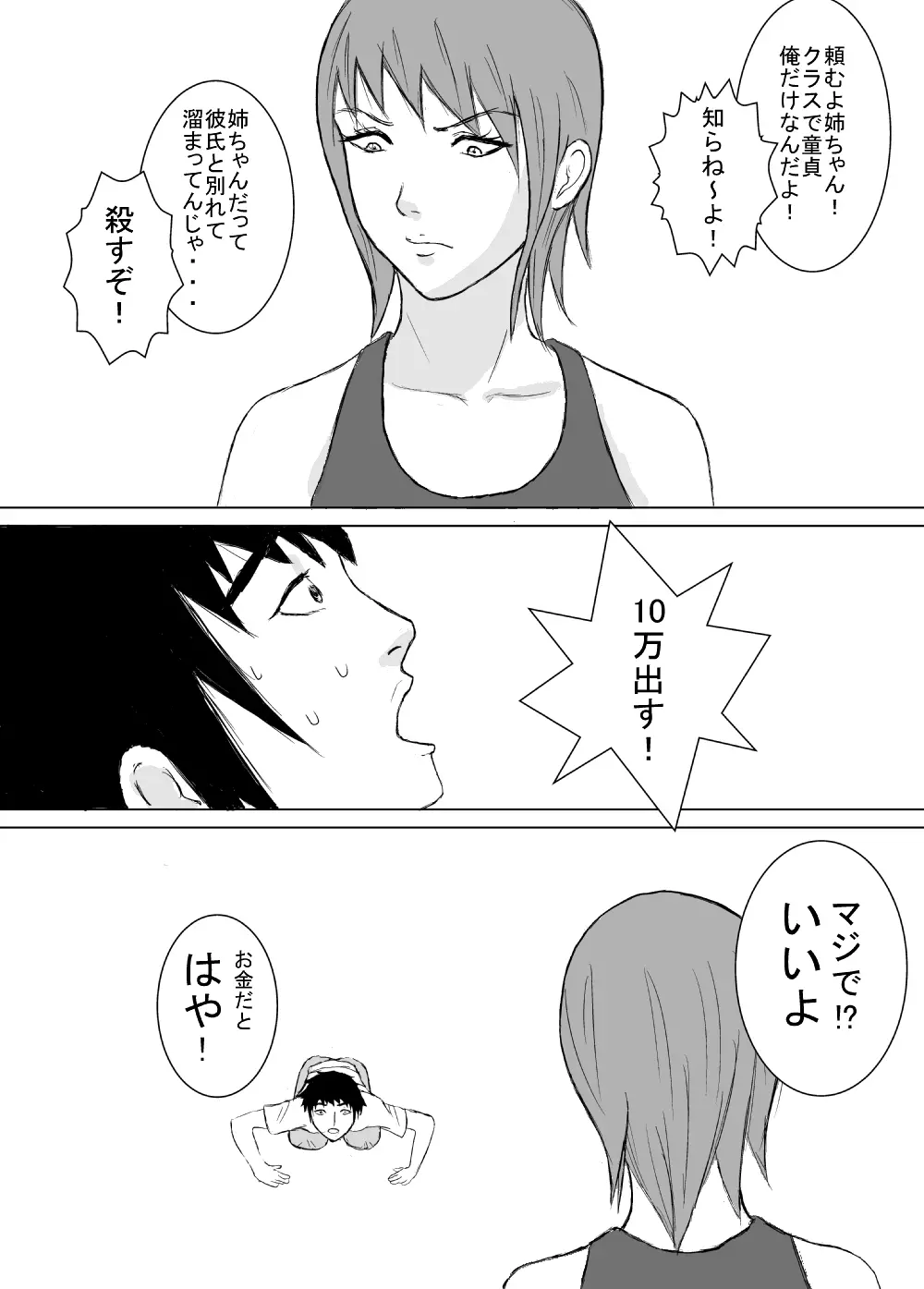 ウチの弟が変態です。 Page.4