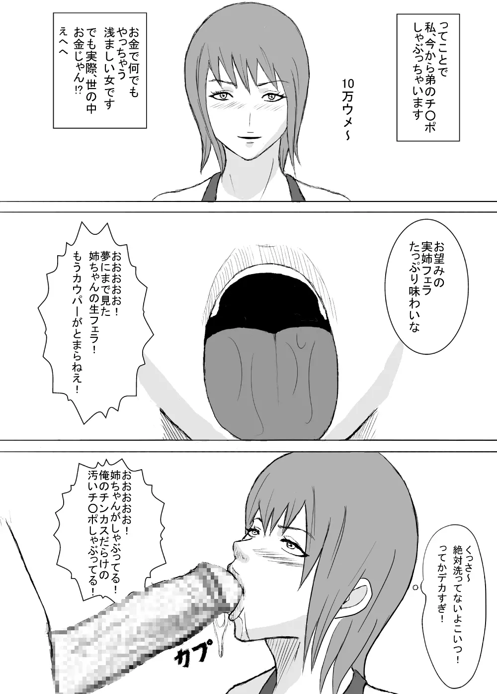 ウチの弟が変態です。 Page.5