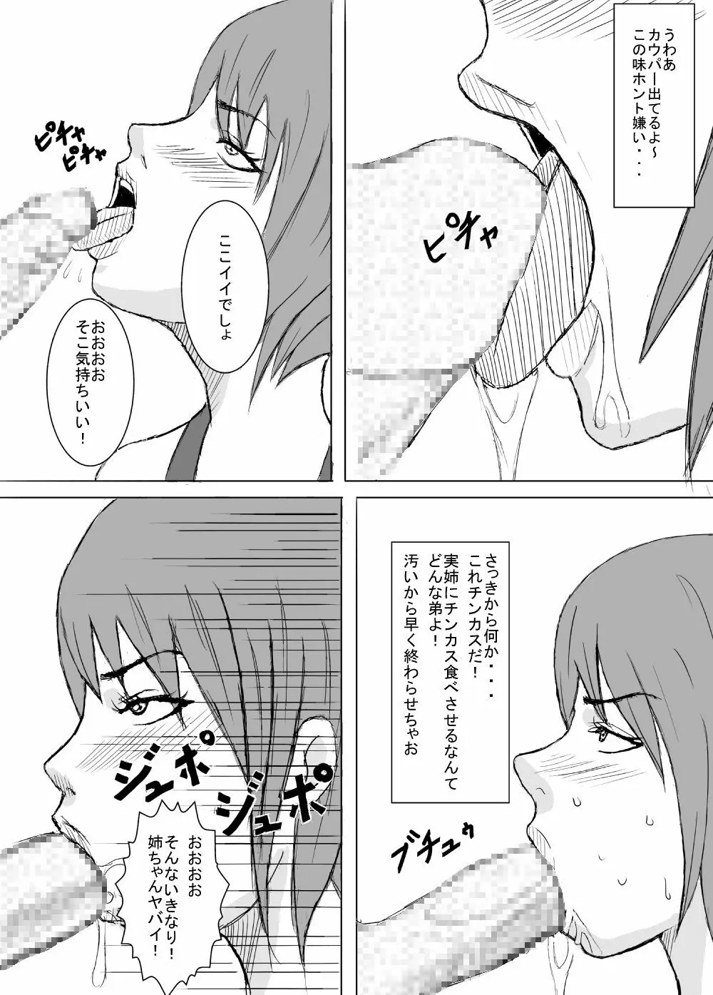 ウチの弟が変態です。 Page.6