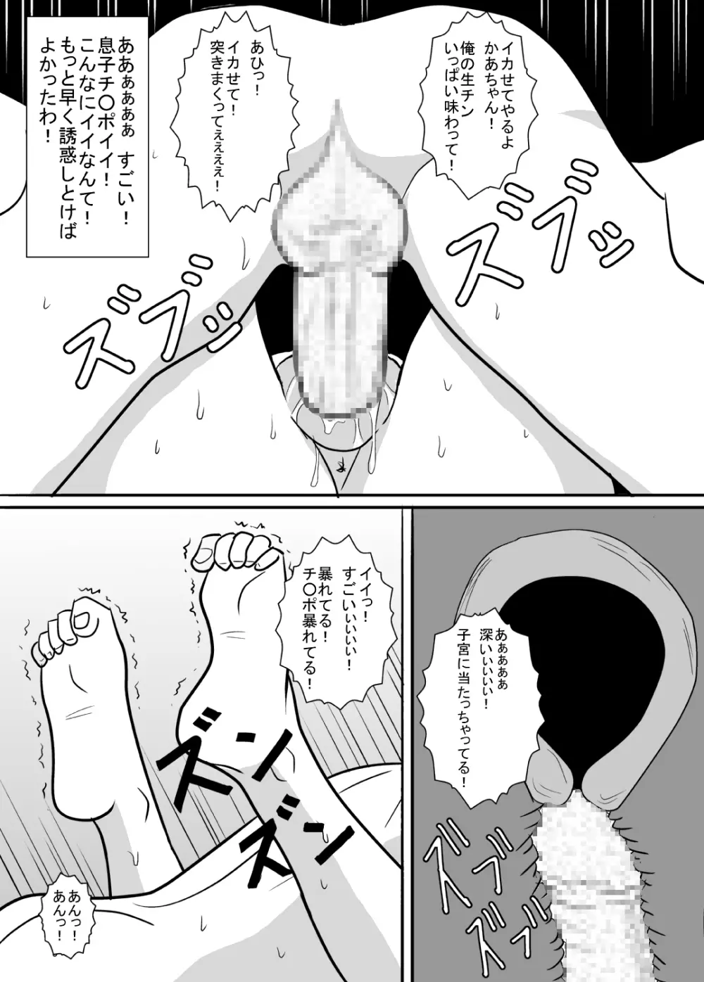 バカ息子を誘惑してみた。 Page.15