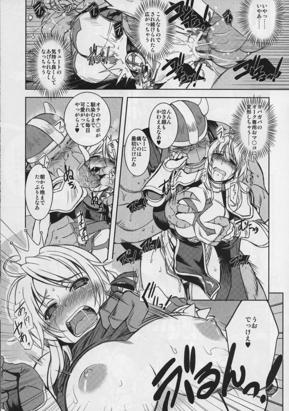 姫騎士テイム Page.17