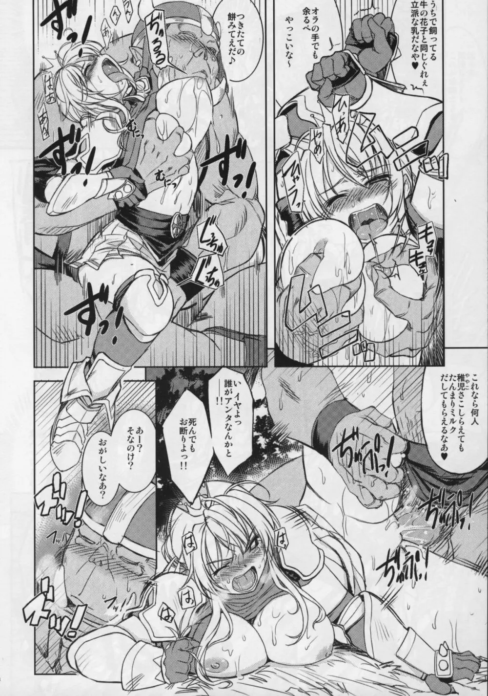 姫騎士テイム Page.18