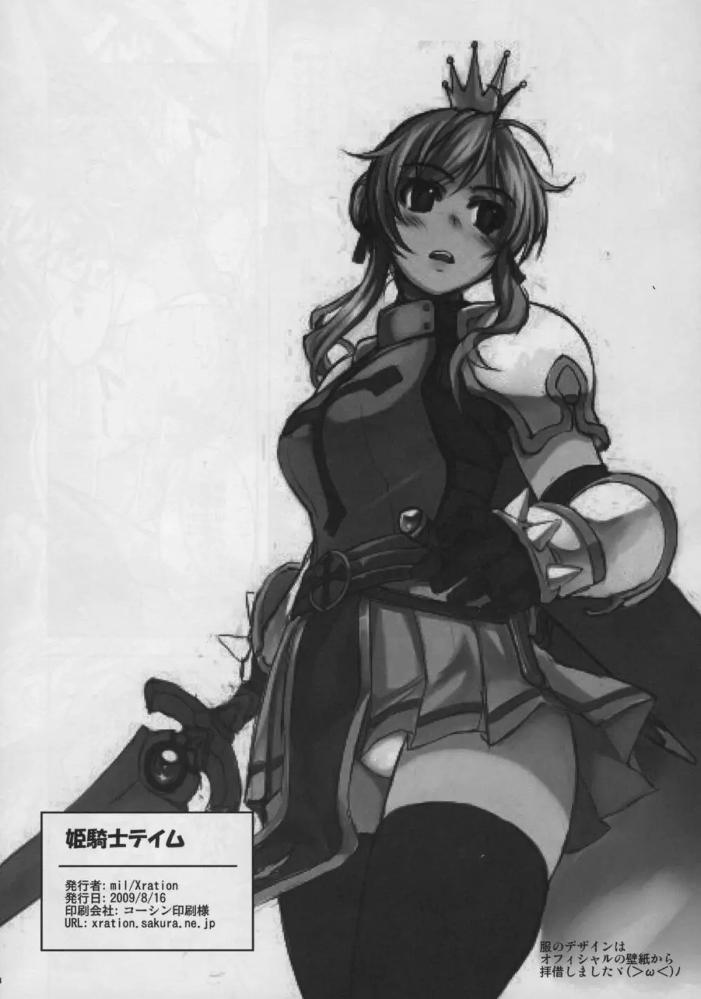 姫騎士テイム Page.24