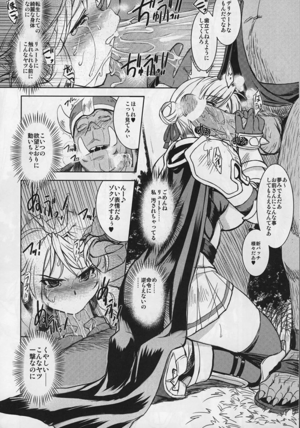 姫騎士テイム Page.8