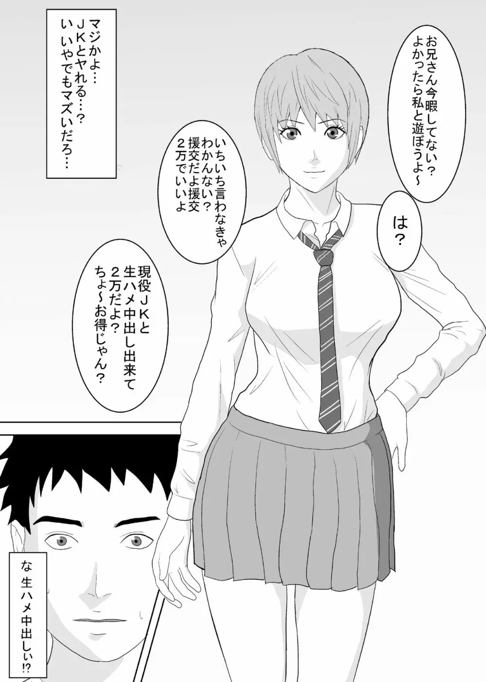 逮捕覚悟でJKハメたったw Page.5