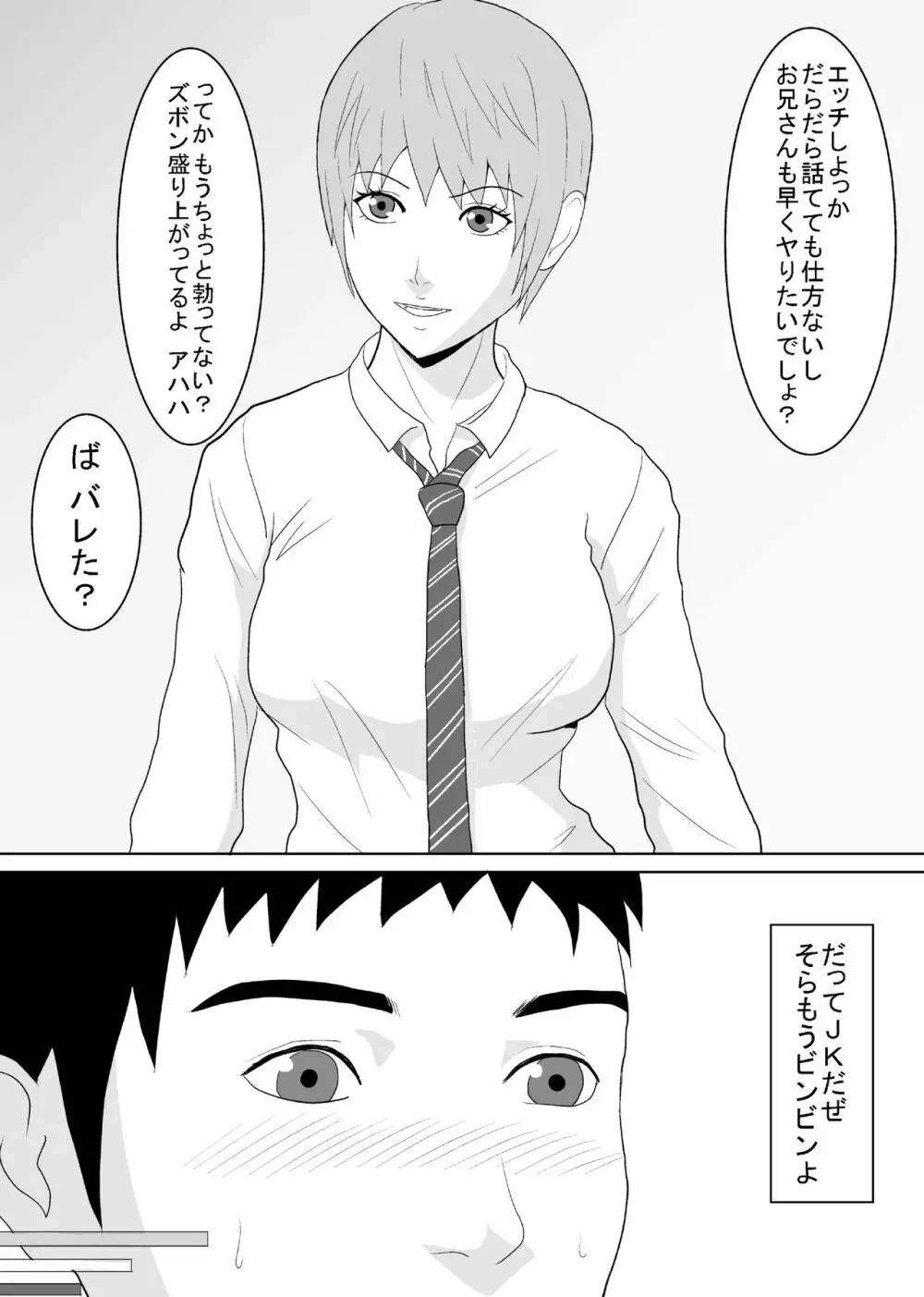 逮捕覚悟でJKハメたったw Page.7