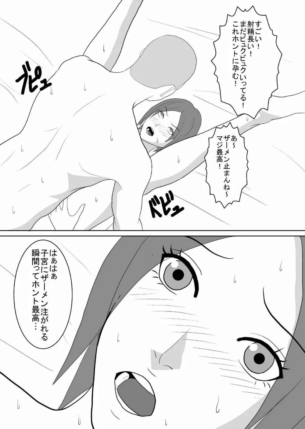 ヤリマンJKの日常 Page.16