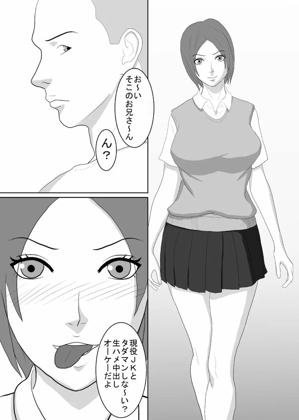 ヤリマンJKの日常 Page.2