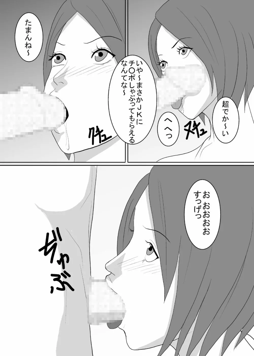 ヤリマンJKの日常 Page.3