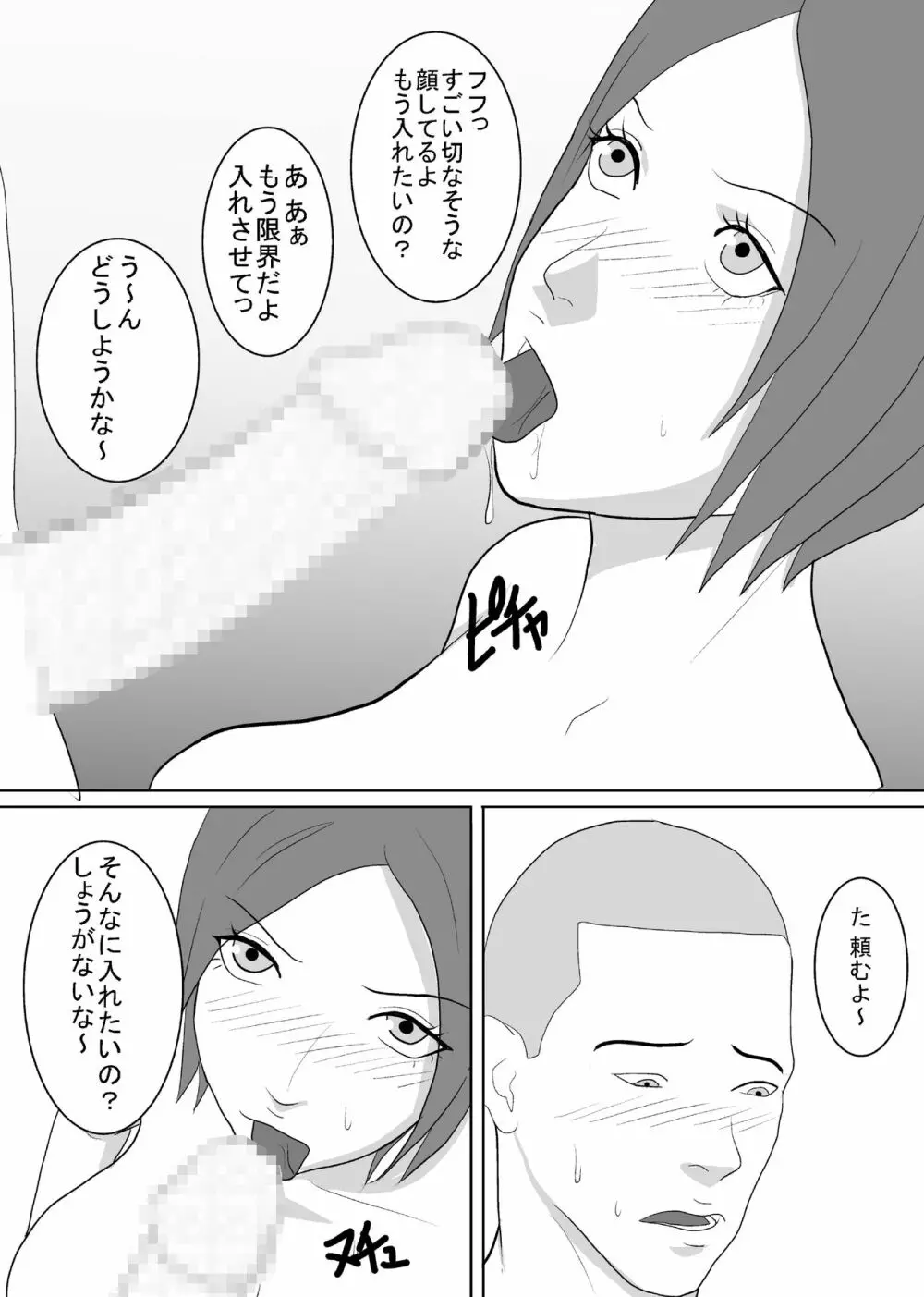 ヤリマンJKの日常 Page.4