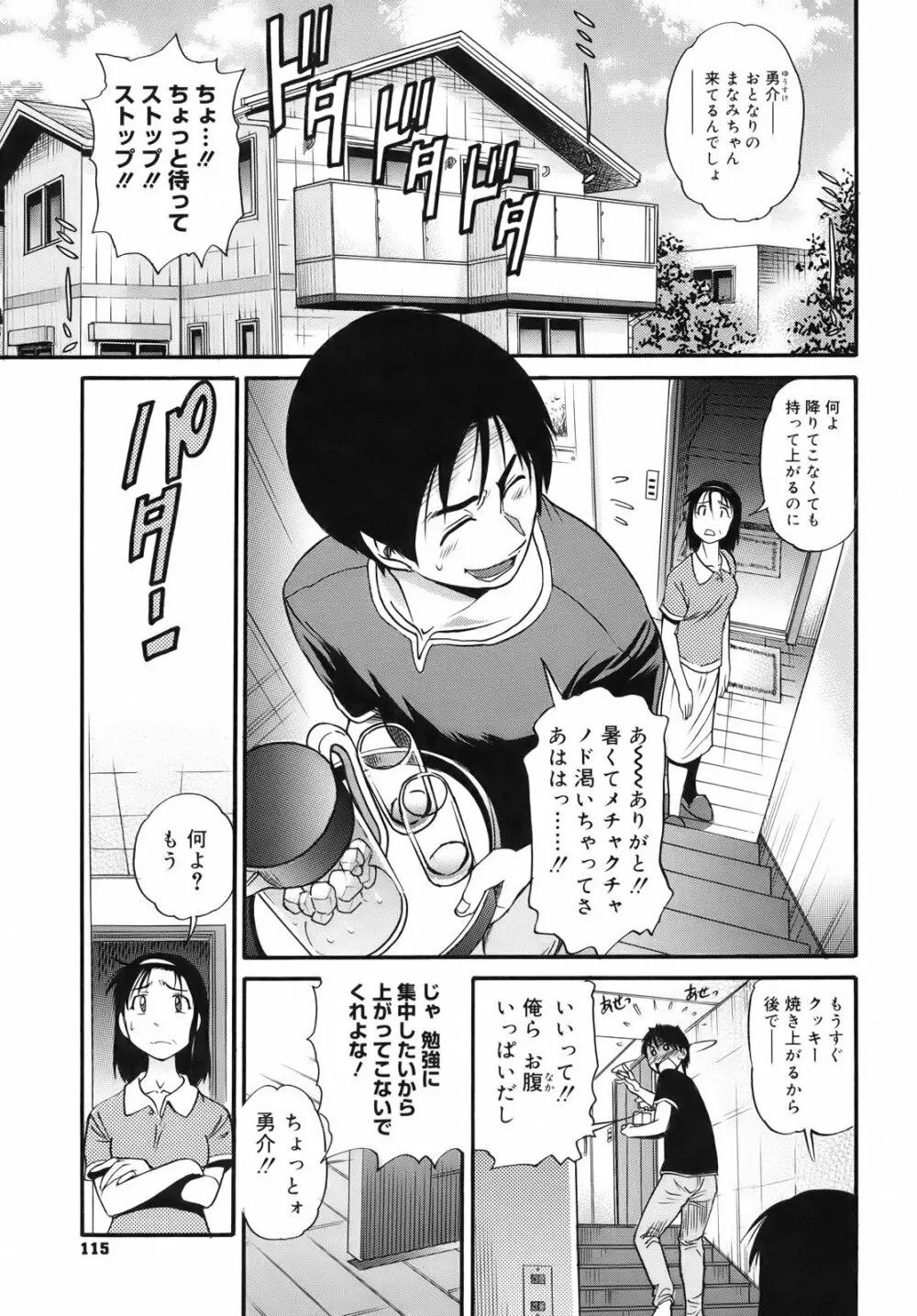 美～ちく♥ Page.116