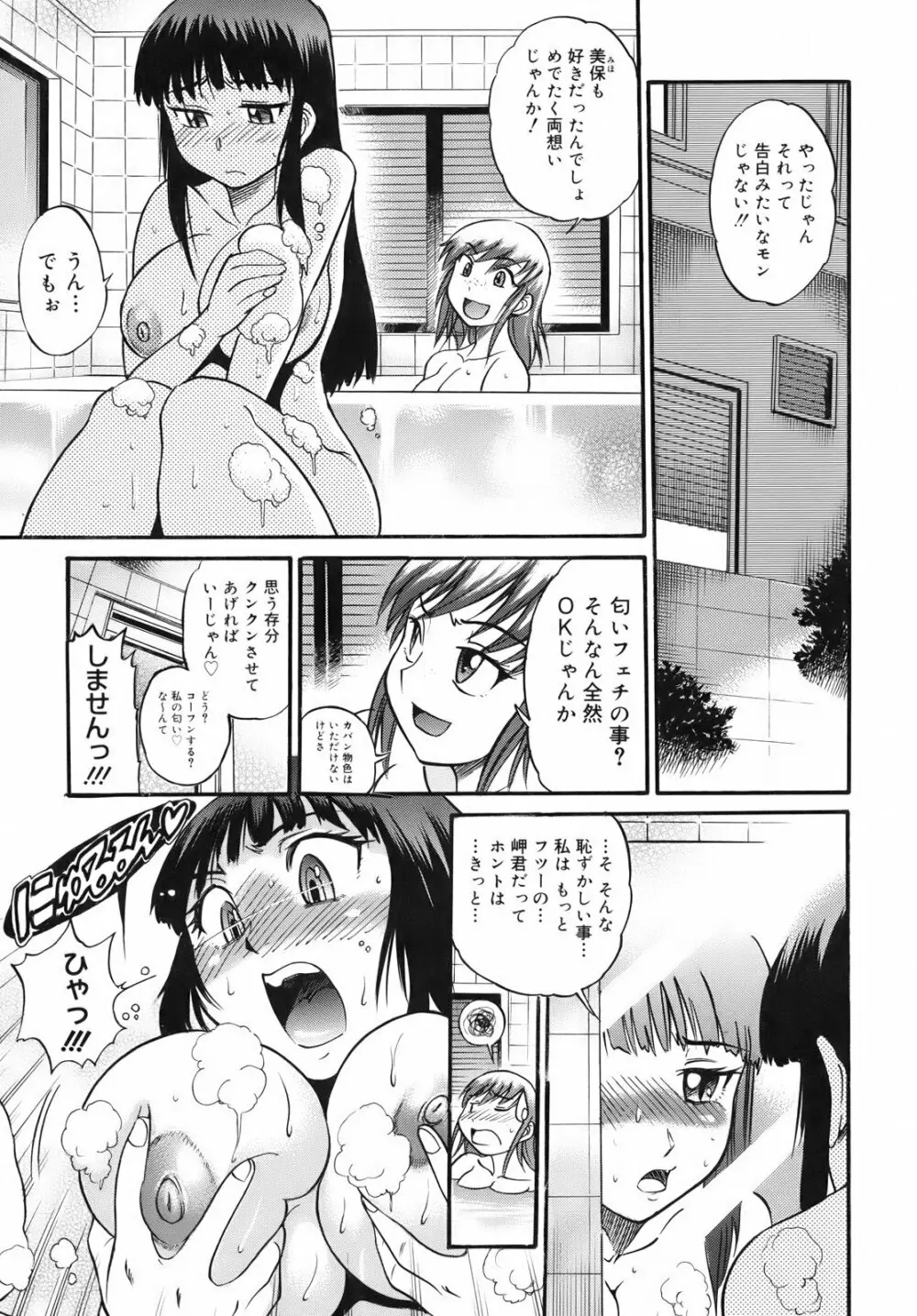 美～ちく♥ Page.151