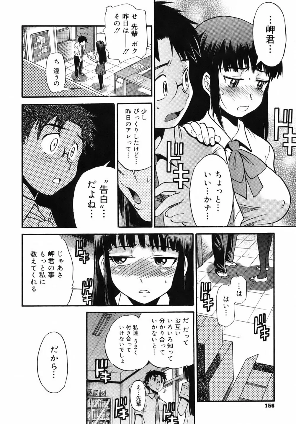 美～ちく♥ Page.156