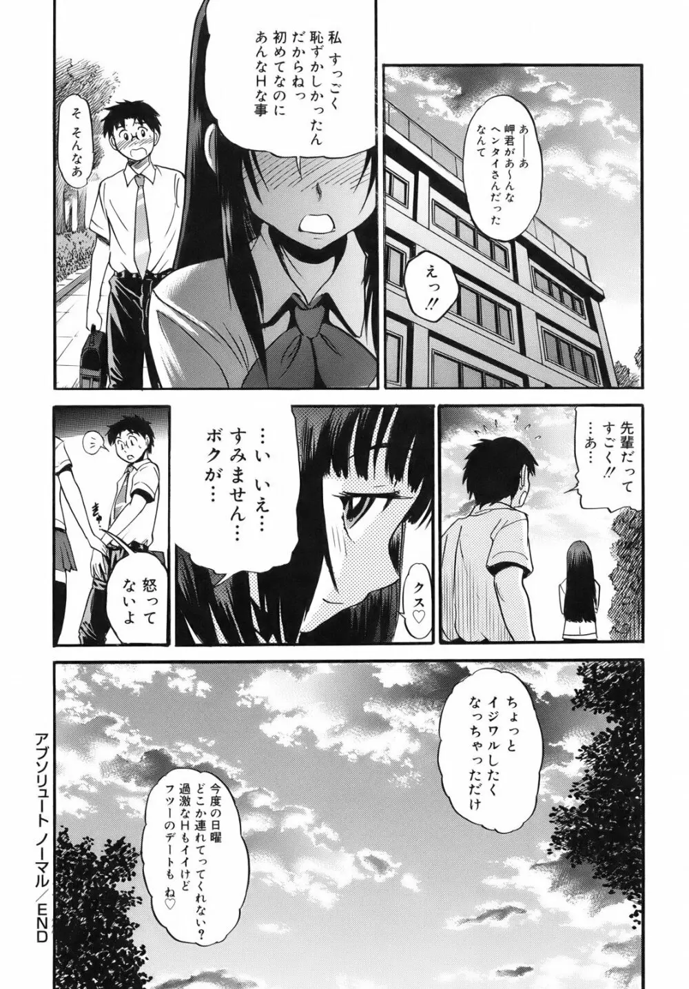 美～ちく♥ Page.176