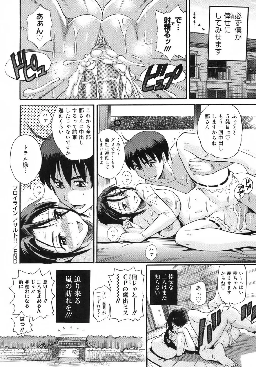 美～ちく♥ Page.38