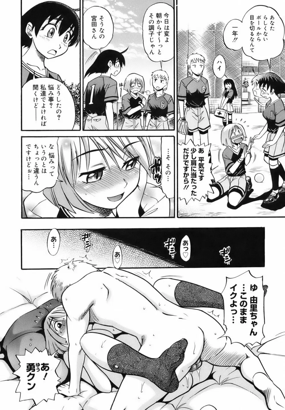 美～ちく♥ Page.65