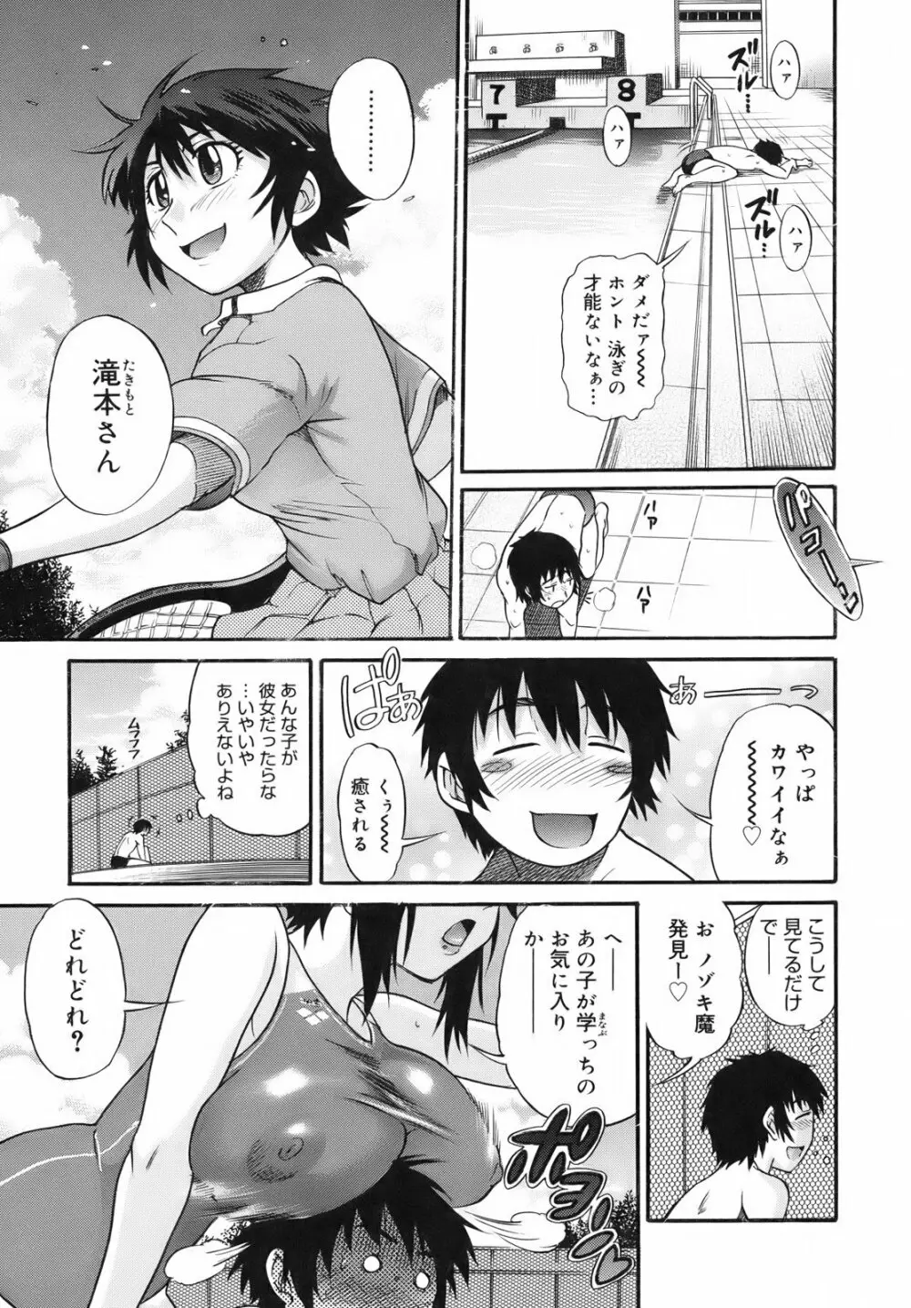 美～ちく♥ Page.91