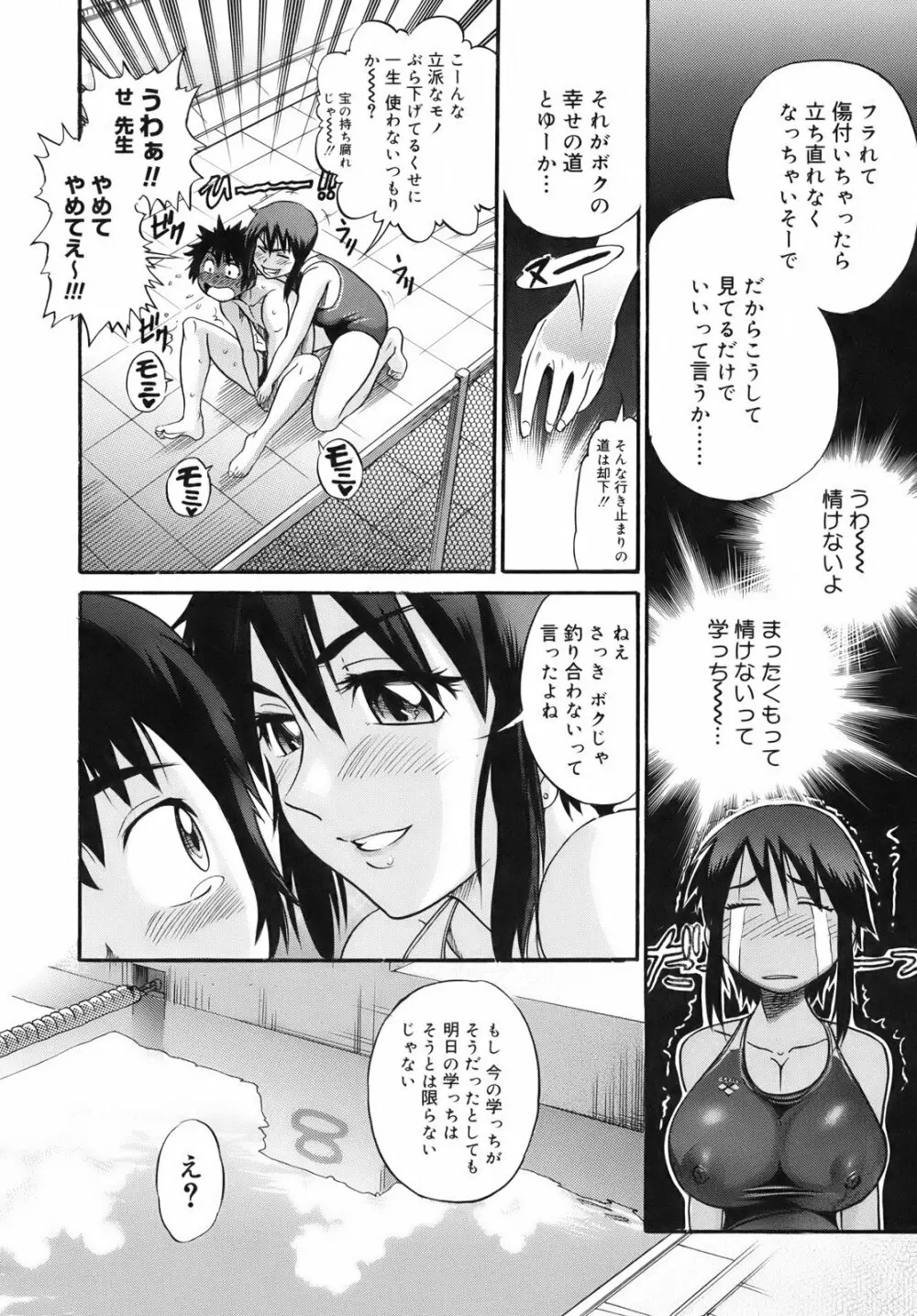 美～ちく♥ Page.94